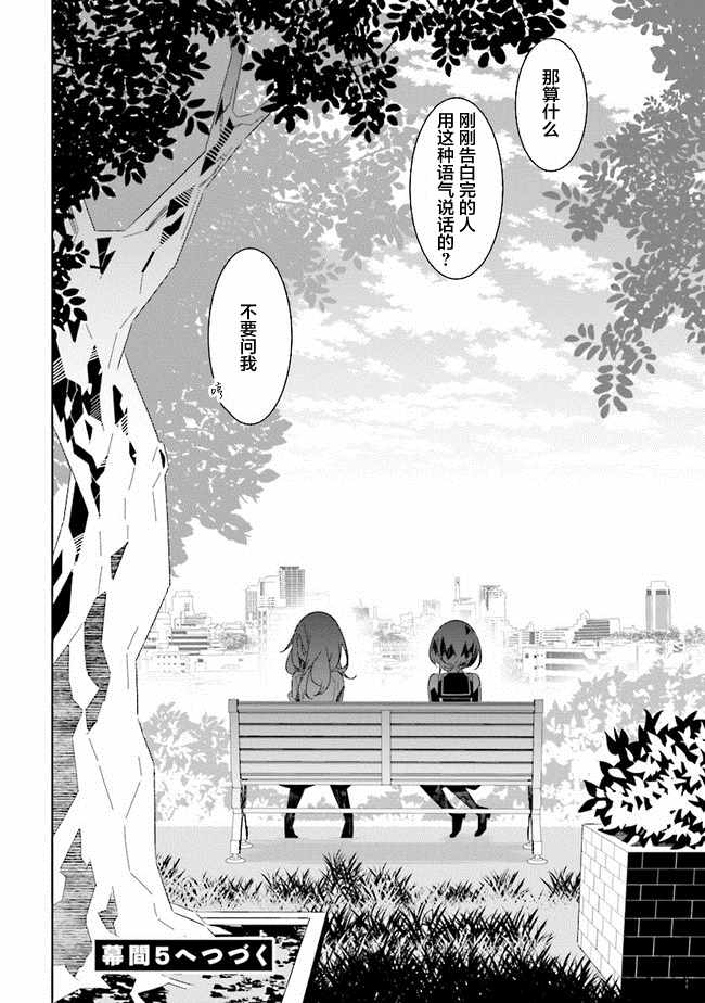《除我以外人类全员百合》第3话 第14页