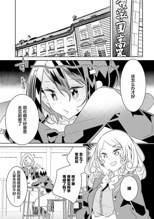 《除我以外人类全员百合》第3话 第1页