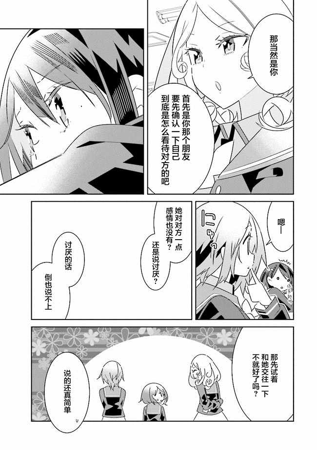 《除我以外人类全员百合》第3话 第3页