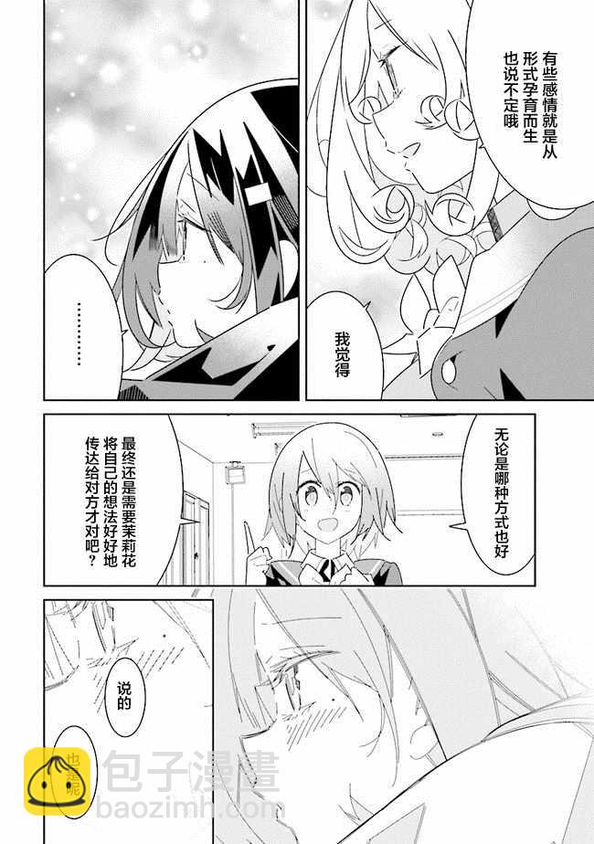 《除我以外人类全员百合》第3话 第4页