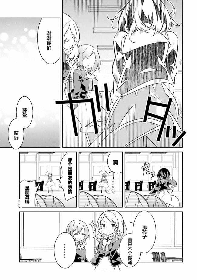 《除我以外人类全员百合》第3话 第5页