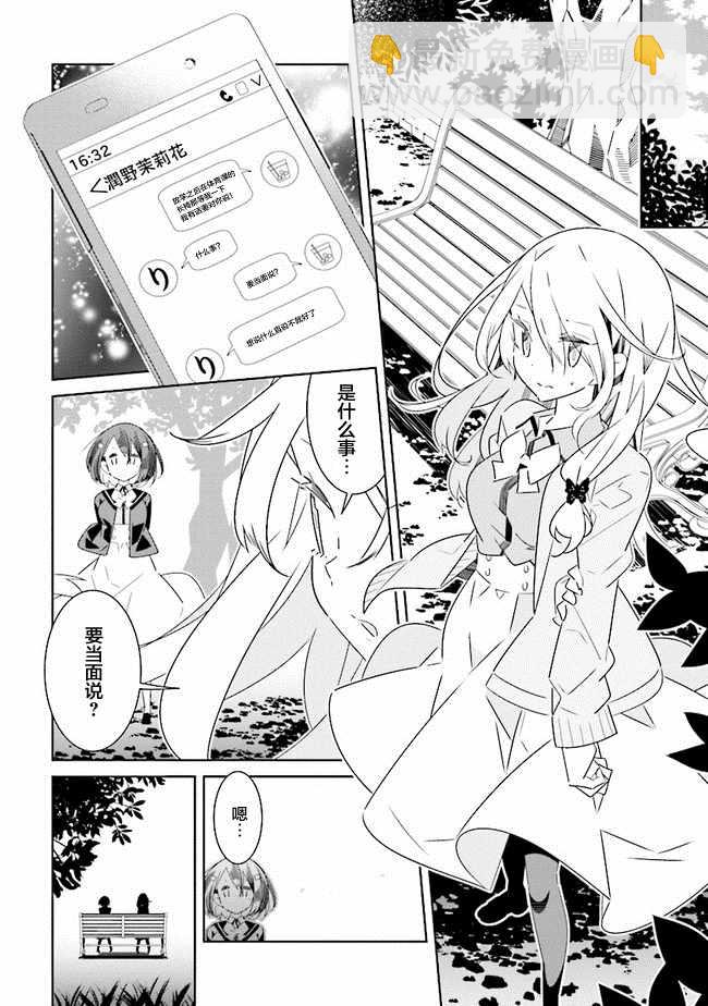 《除我以外人类全员百合》第3话 第6页