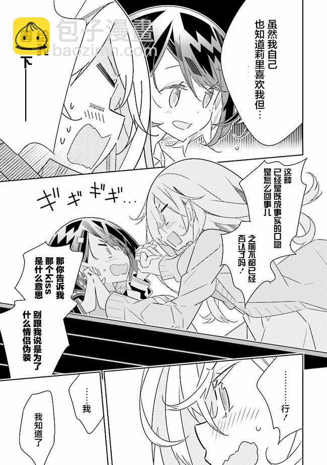 《除我以外人类全员百合》第3话 第7页