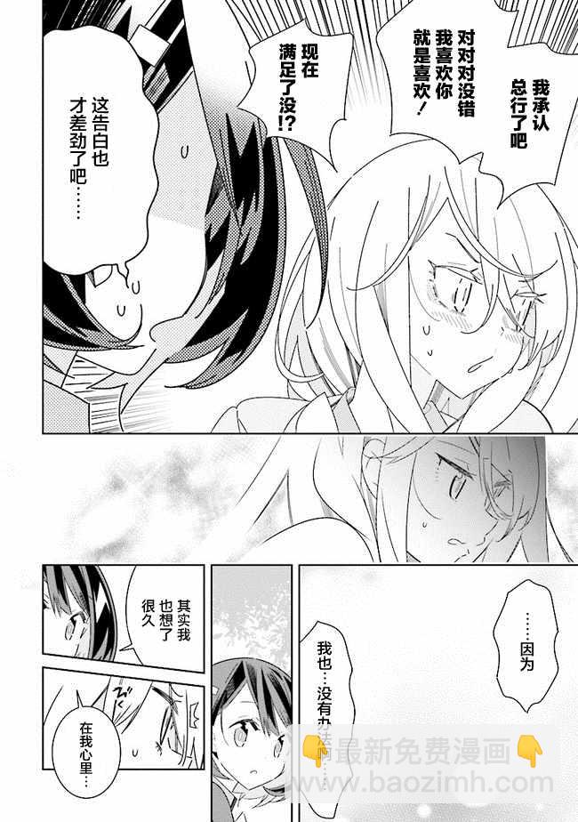 《除我以外人类全员百合》第3话 第8页