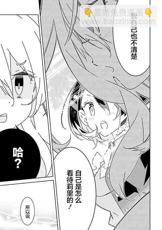 《除我以外人类全员百合》第3话 第9页