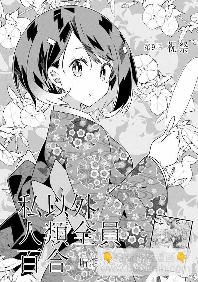 《除我以外人类全员百合》第1话 第2页