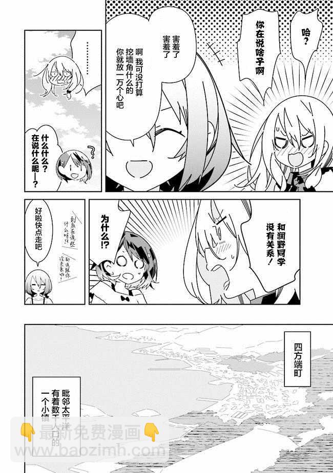 《除我以外人类全员百合》第1话 第4页