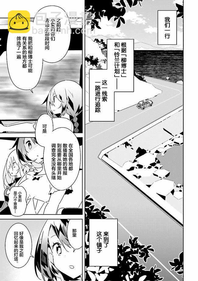 《除我以外人类全员百合》第1话 第5页
