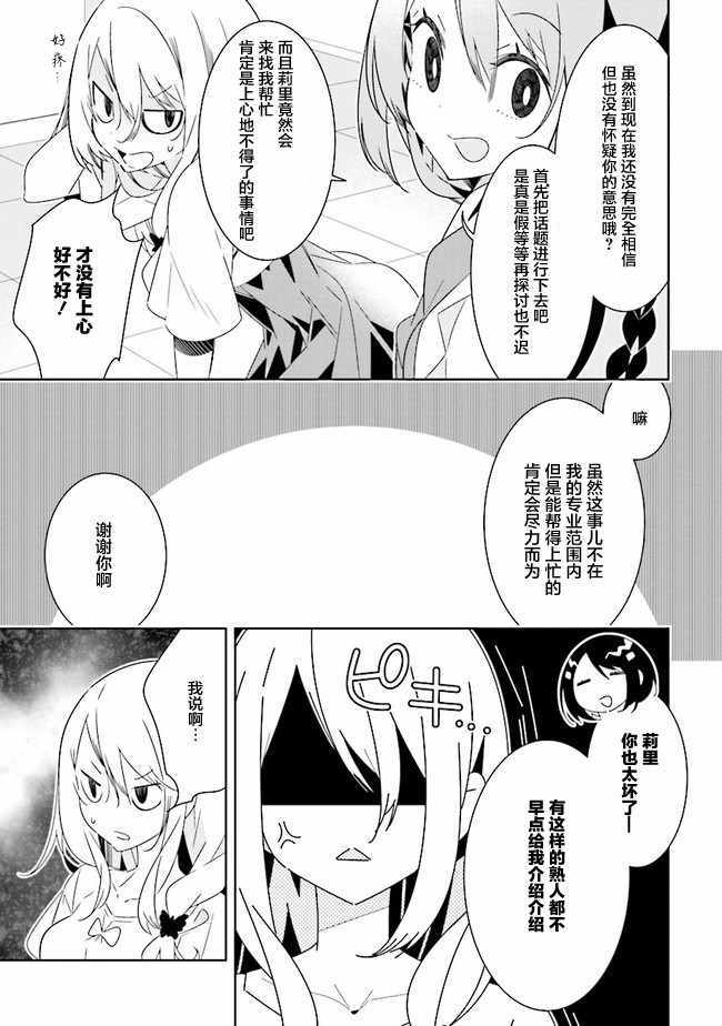 《除我以外人类全员百合》第2话 第1页