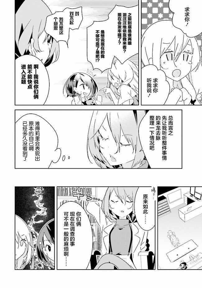 《除我以外人类全员百合》第2话 第2页
