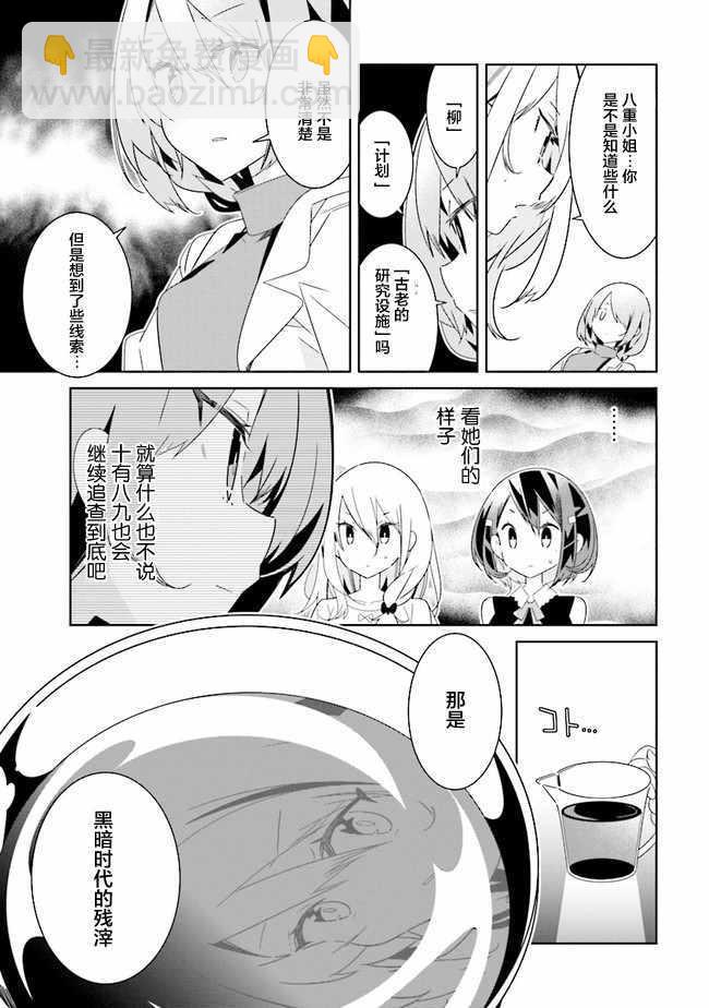 《除我以外人类全员百合》第2话 第3页
