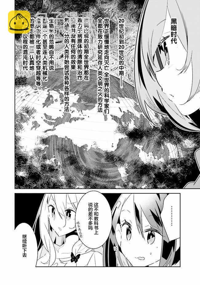 《除我以外人类全员百合》第2话 第4页