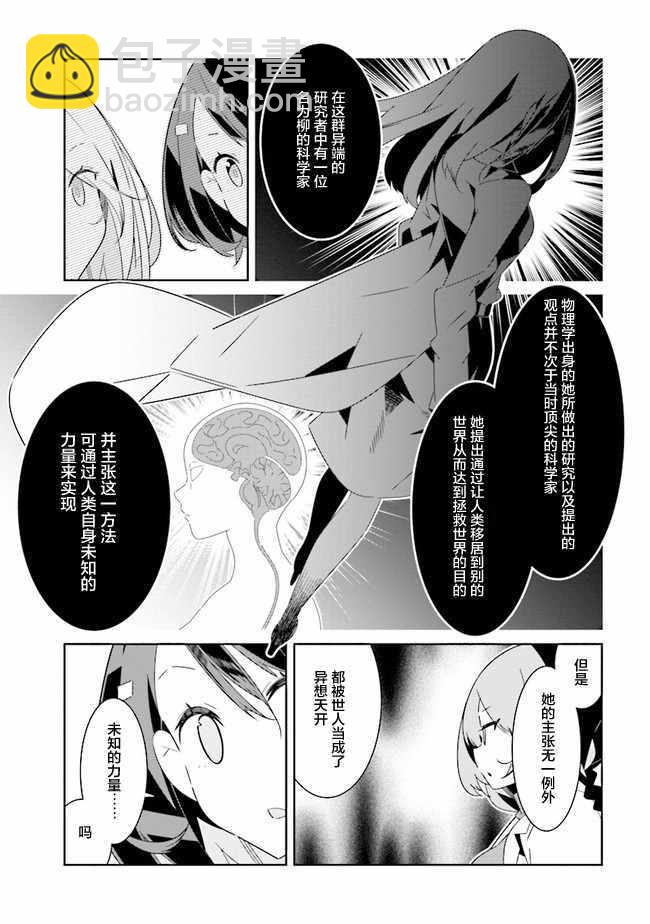 《除我以外人类全员百合》第2话 第5页
