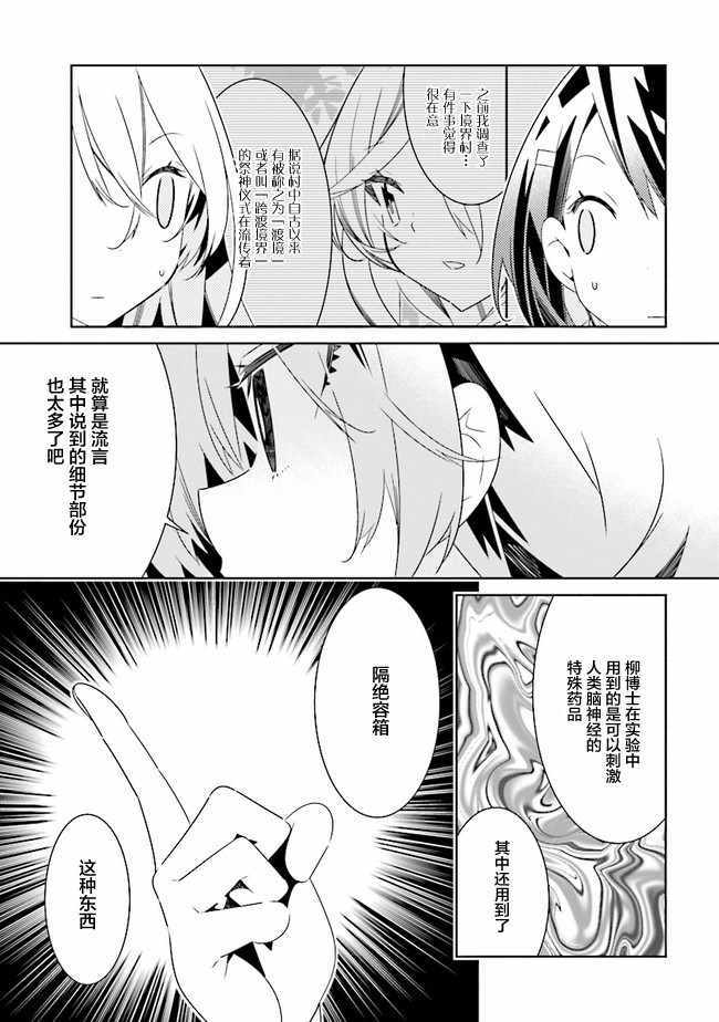 《除我以外人类全员百合》第2话 第7页