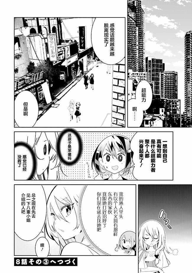 《除我以外人类全员百合》第2话 第8页