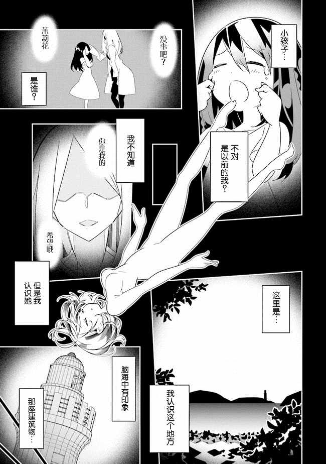 《除我以外人类全员百合》第3话 第11页