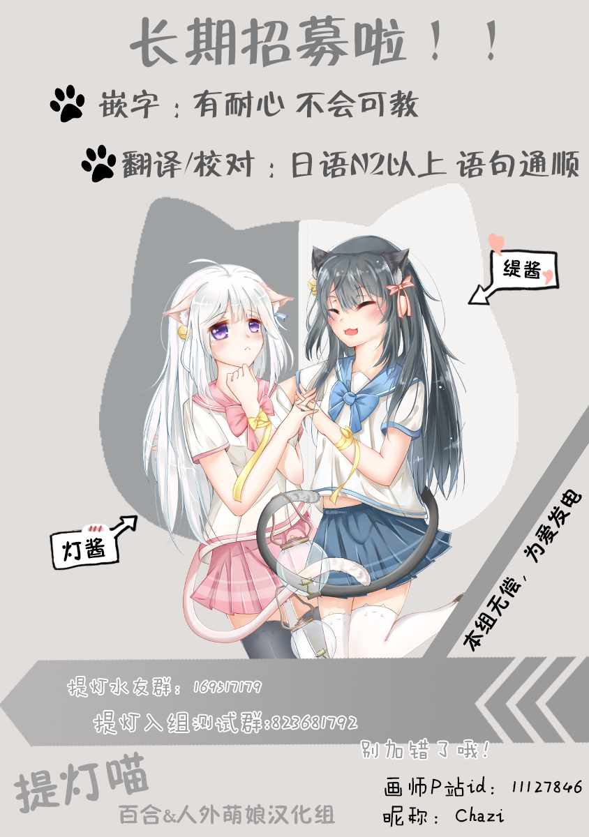 《除我以外人类全员百合》第3话 第14页
