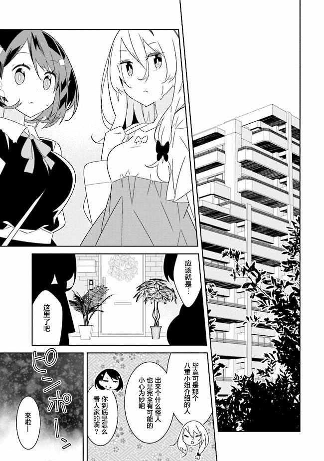 《除我以外人类全员百合》第3话 第1页