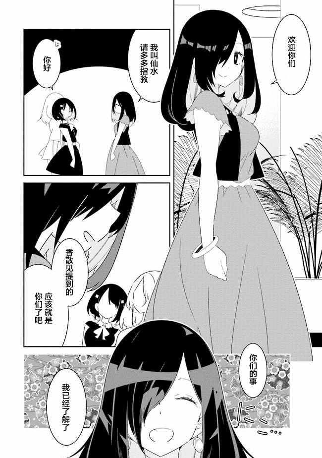 《除我以外人类全员百合》第3话 第2页