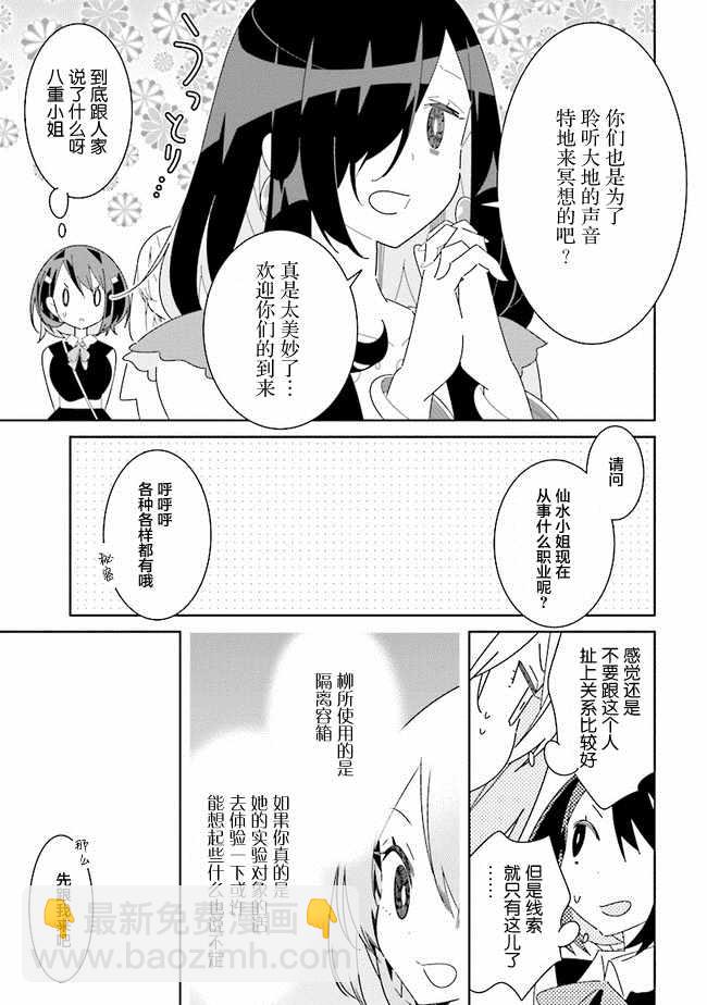 《除我以外人类全员百合》第3话 第3页
