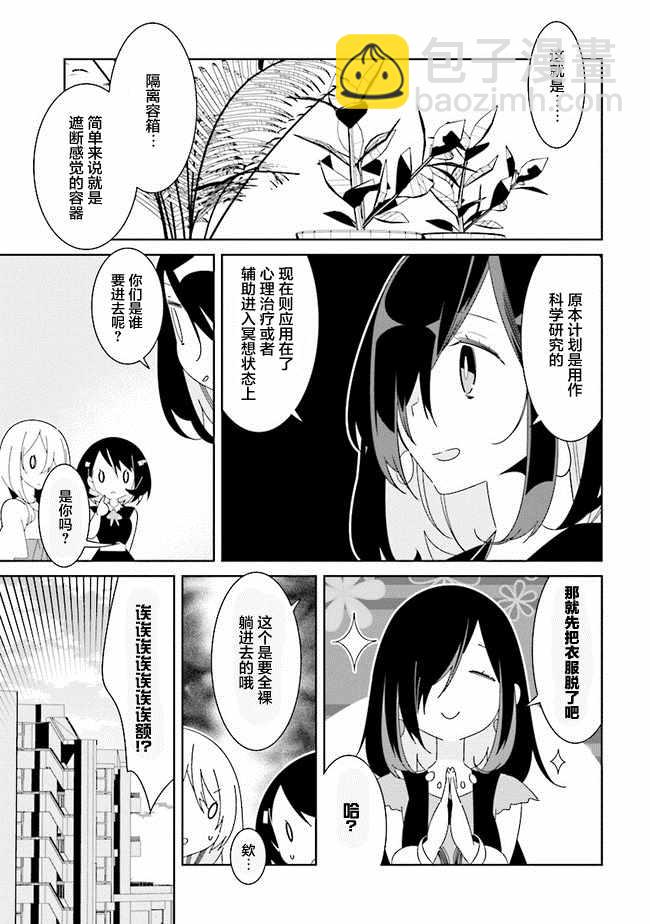 《除我以外人类全员百合》第3话 第5页