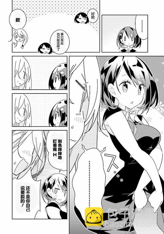 《除我以外人类全员百合》第3话 第6页
