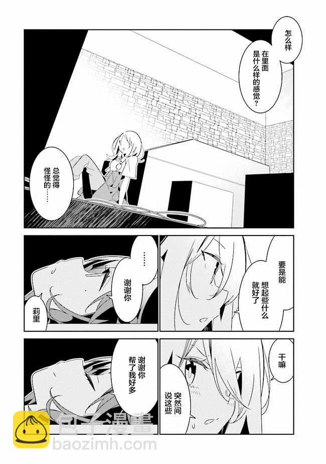 《除我以外人类全员百合》第3话 第8页