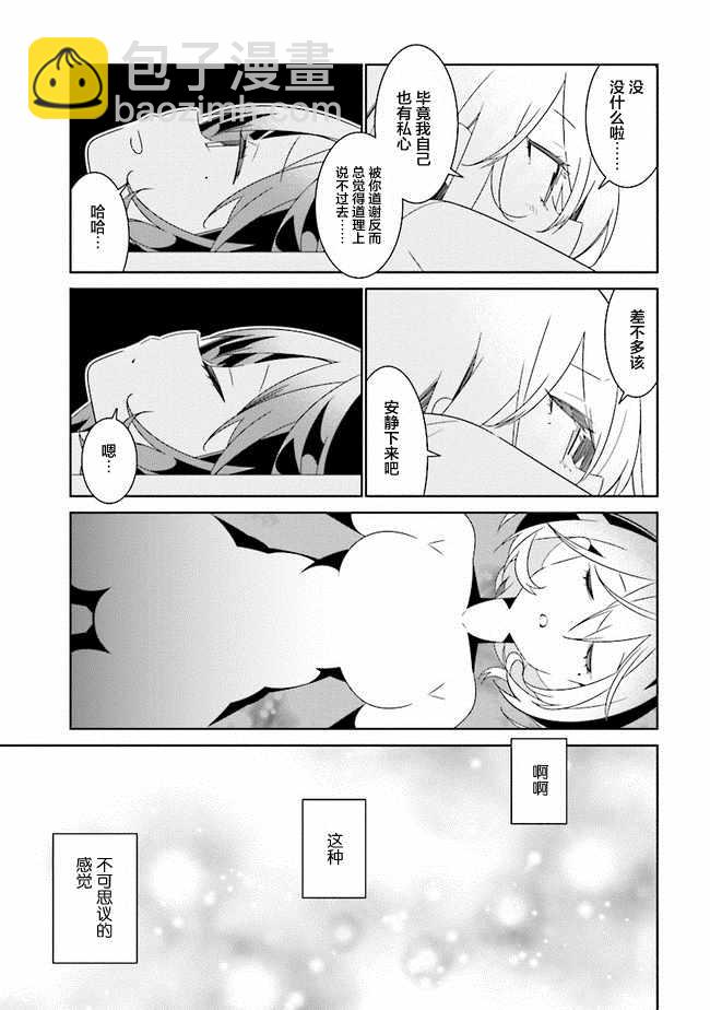 《除我以外人类全员百合》第3话 第9页