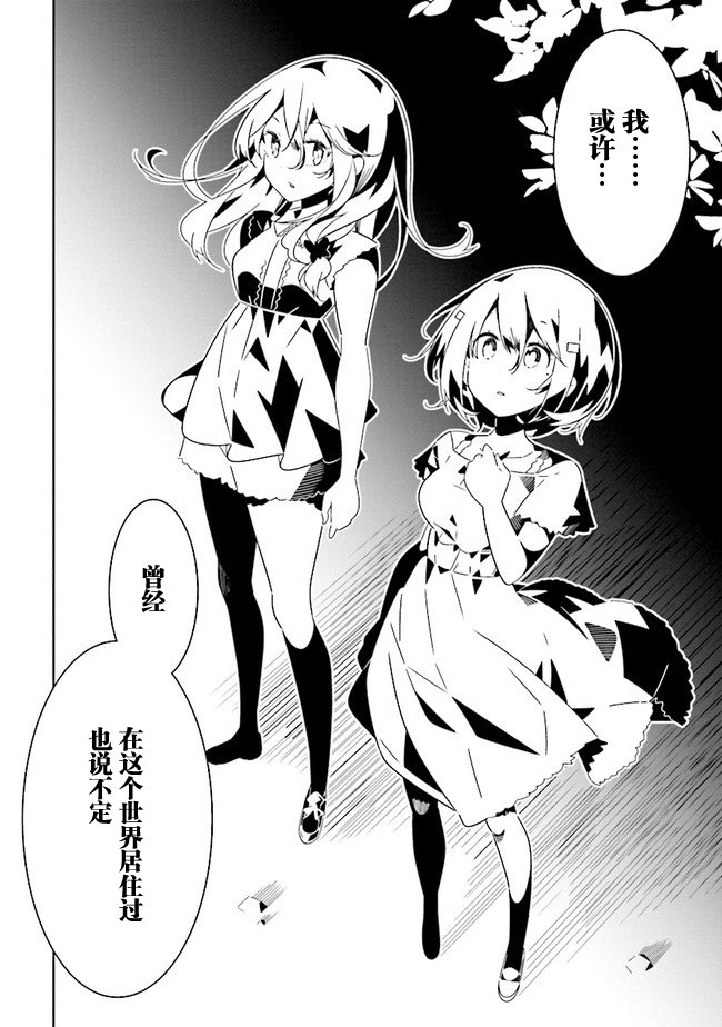 《除我以外人类全员百合》第9.2话 第10页