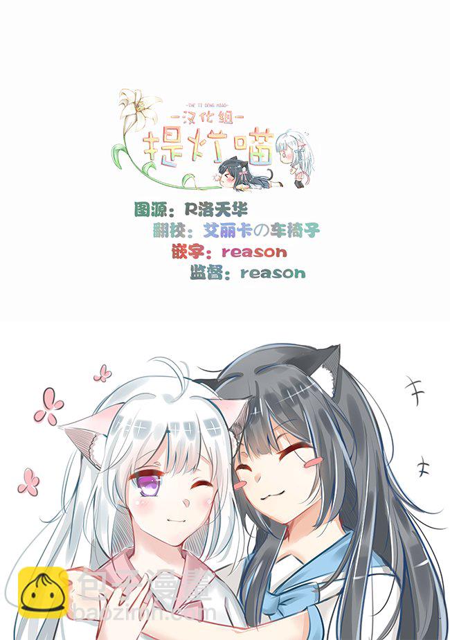 《除我以外人类全员百合》第9.2话 第11页