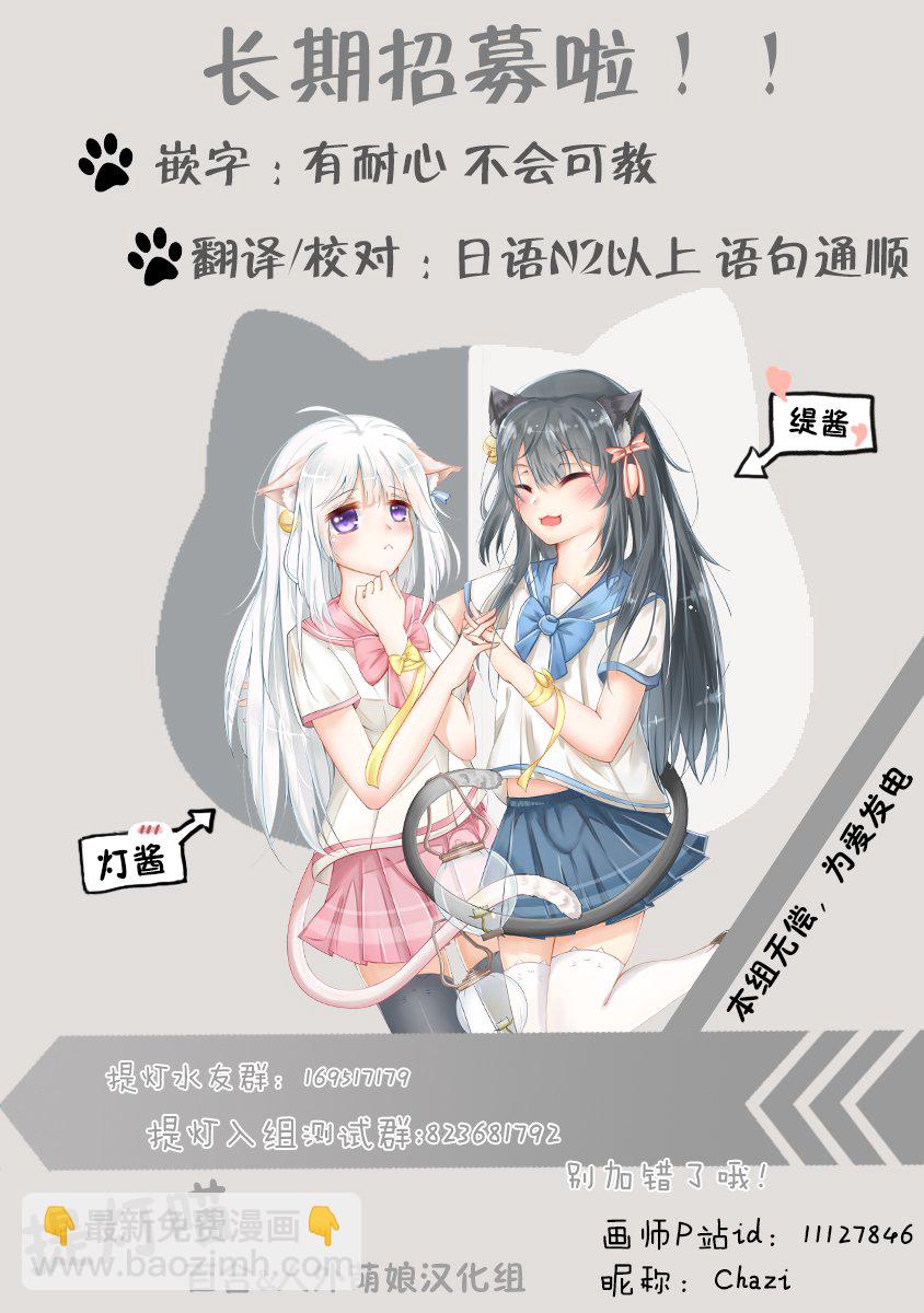 《除我以外人类全员百合》第9.2话 第13页