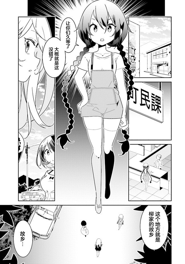 《除我以外人类全员百合》第9.2话 第1页