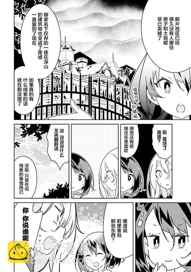 《除我以外人类全员百合》第9.2话 第2页