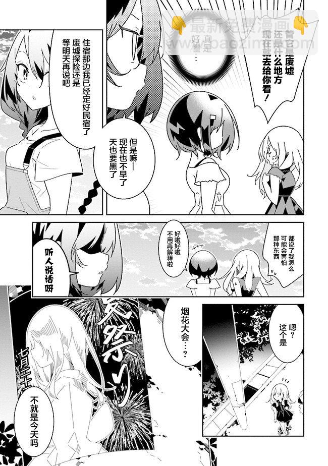 《除我以外人类全员百合》第9.2话 第3页