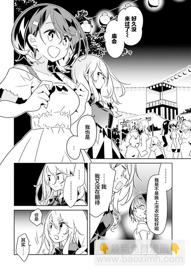 《除我以外人类全员百合》第9.2话 第6页