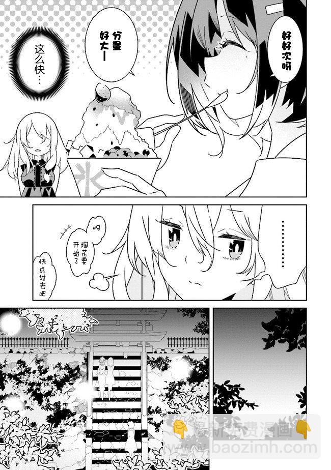 《除我以外人类全员百合》第9.2话 第7页