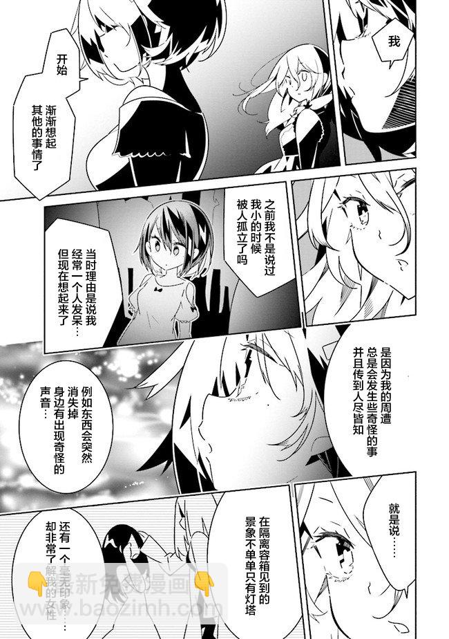 《除我以外人类全员百合》第9.2话 第9页
