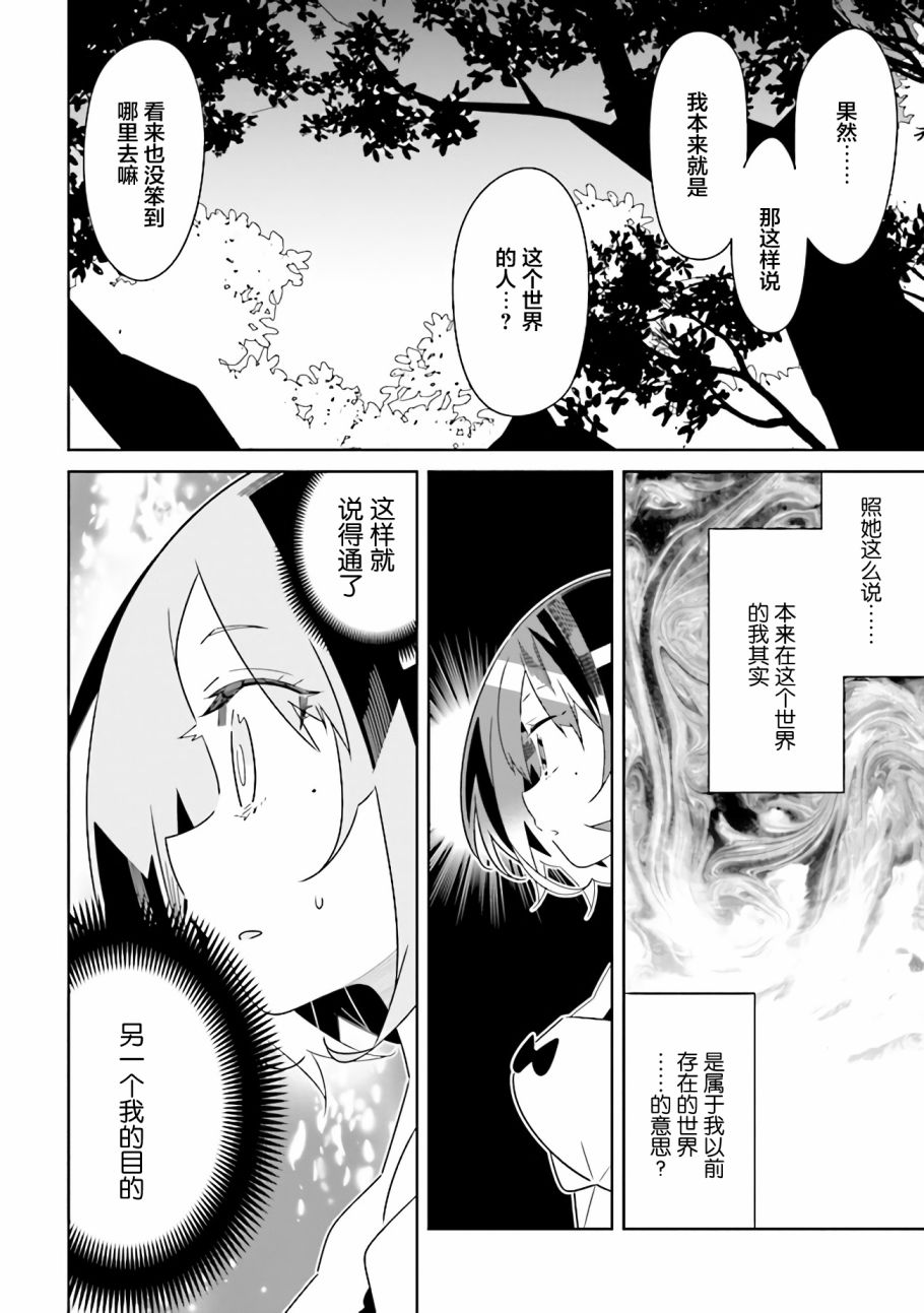 《除我以外人类全员百合》第10.1话 理由（1） 第10页