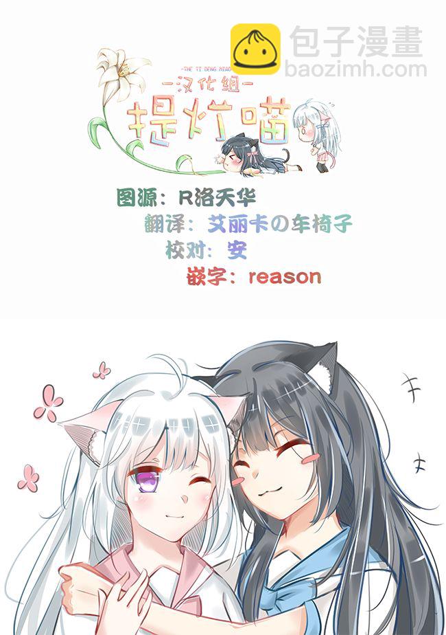 《除我以外人类全员百合》第10.1话 理由（1） 第12页
