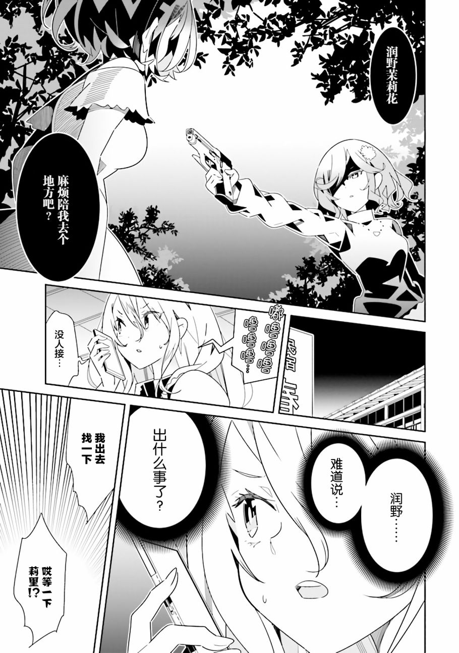 《除我以外人类全员百合》第10.1话 理由（1） 第1页