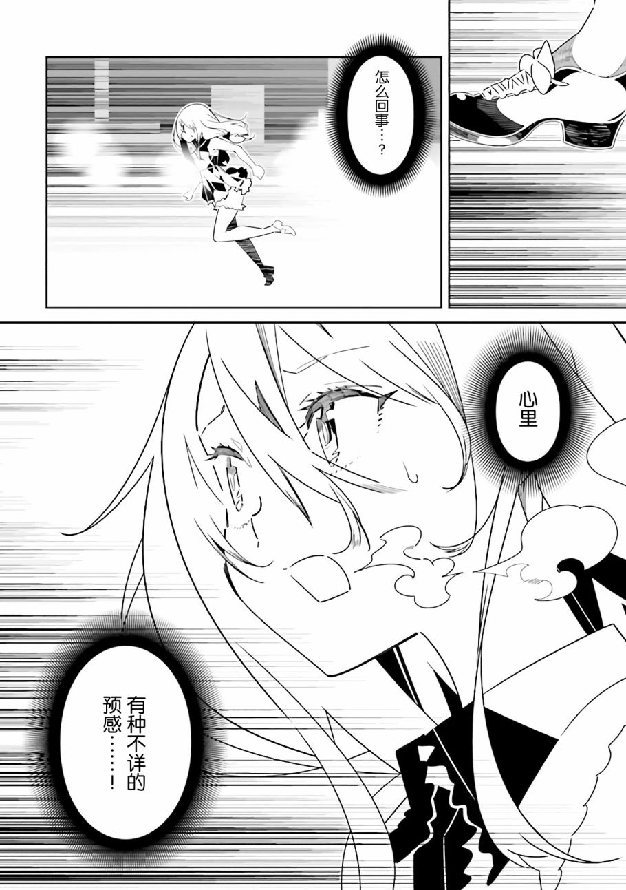 《除我以外人类全员百合》第10.1话 理由（1） 第2页