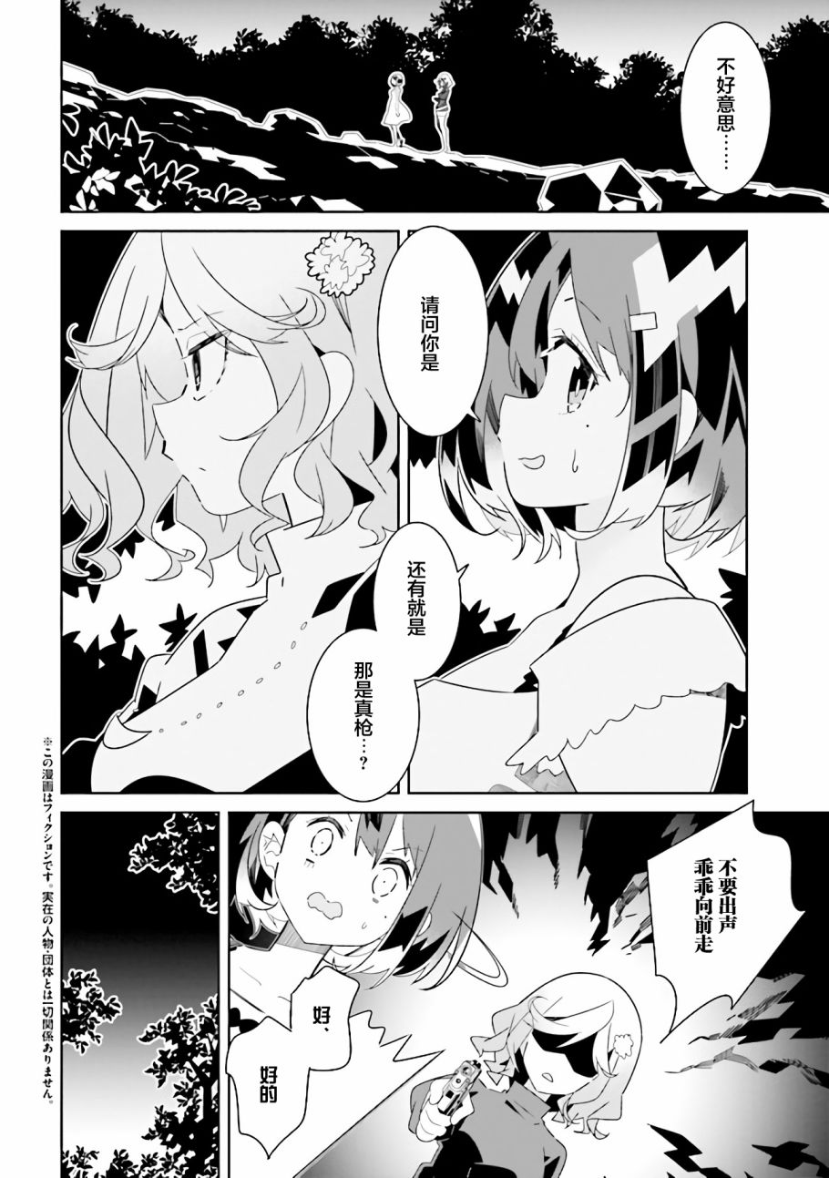 《除我以外人类全员百合》第10.1话 理由（1） 第4页
