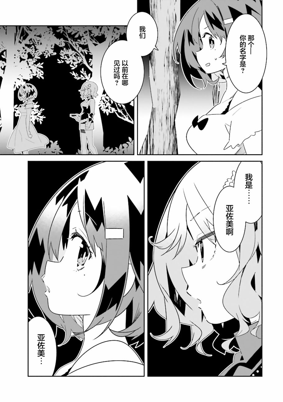 《除我以外人类全员百合》第10.1话 理由（1） 第5页