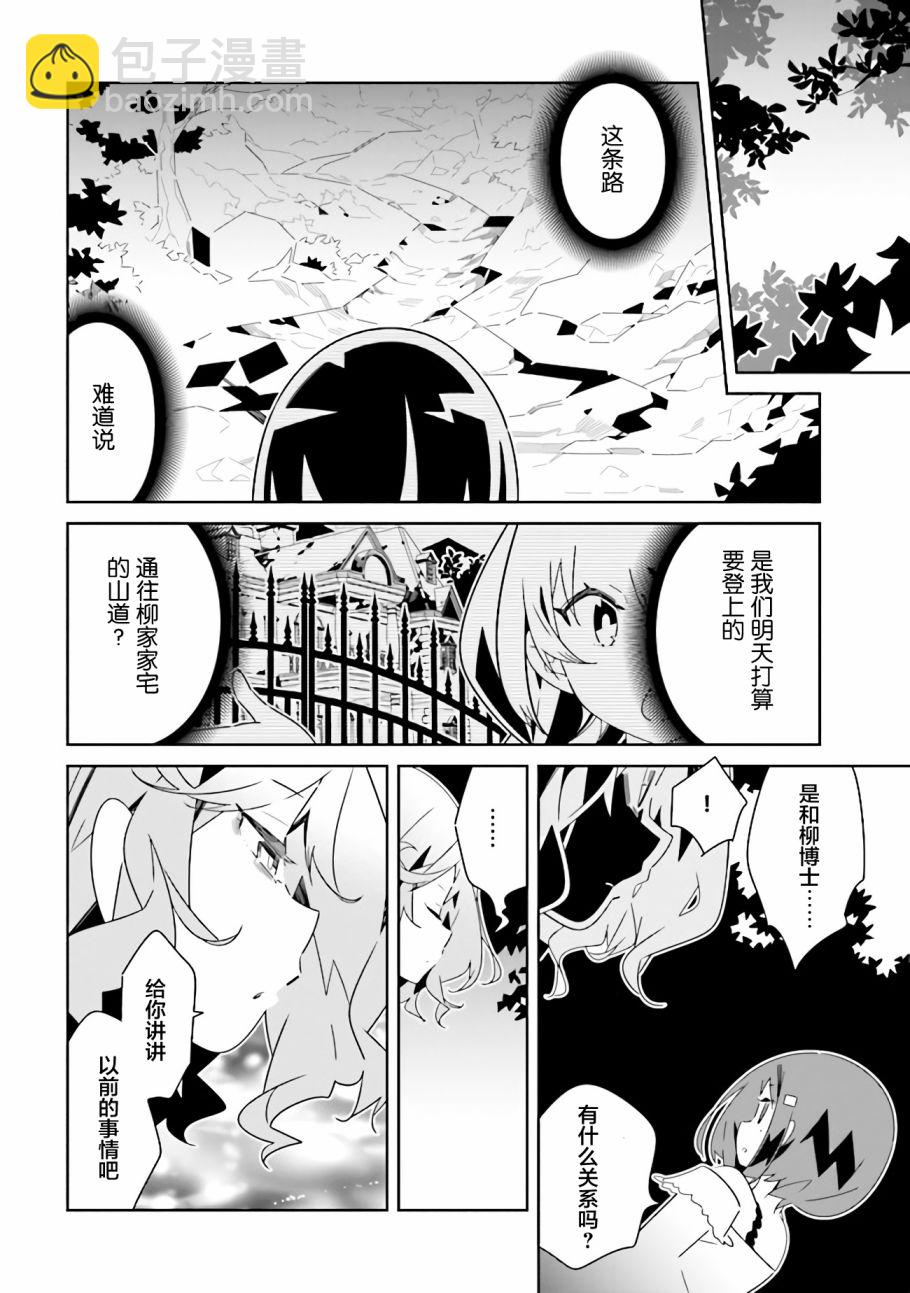 《除我以外人类全员百合》第10.1话 理由（1） 第6页