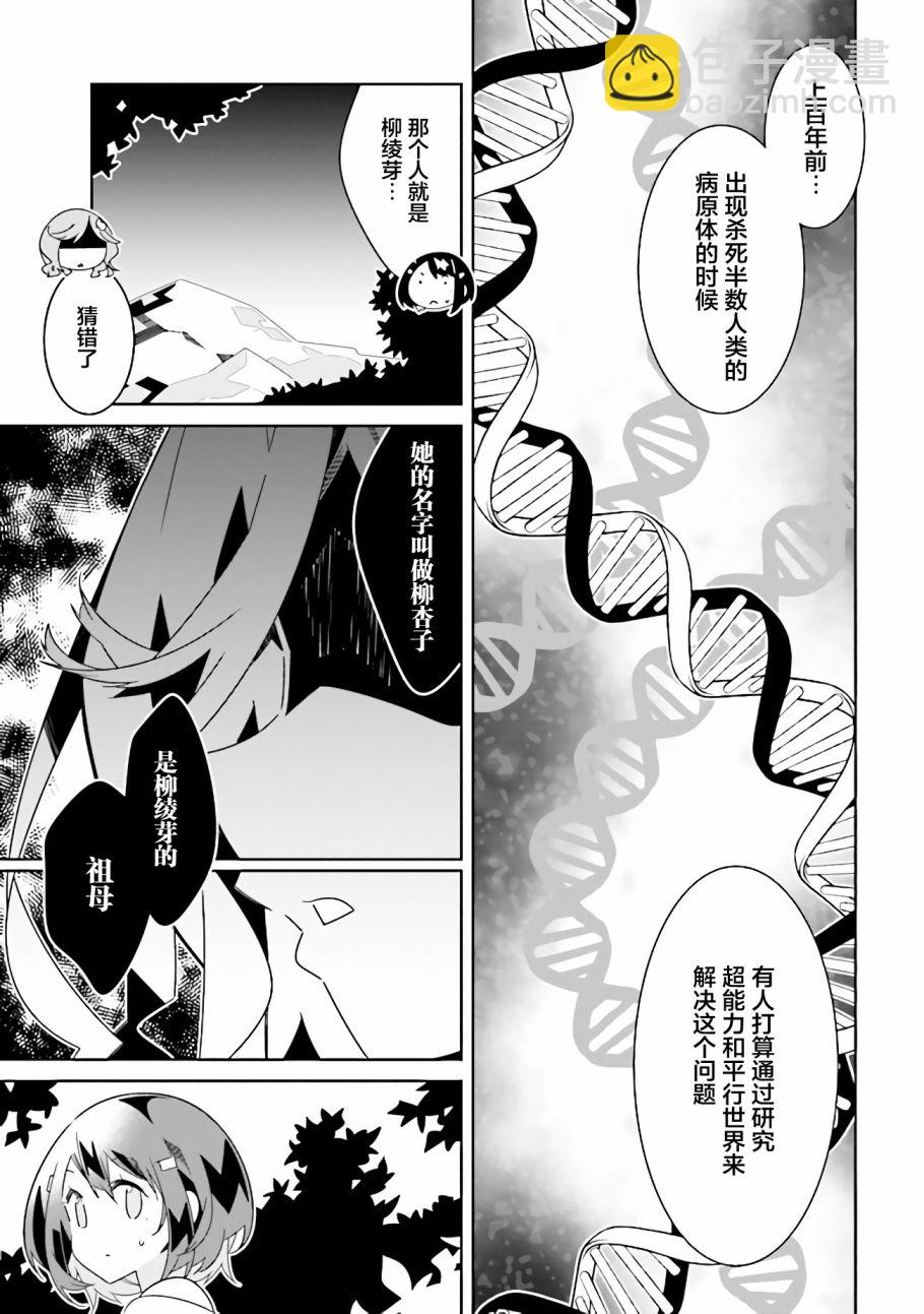 《除我以外人类全员百合》第10.1话 理由（1） 第7页
