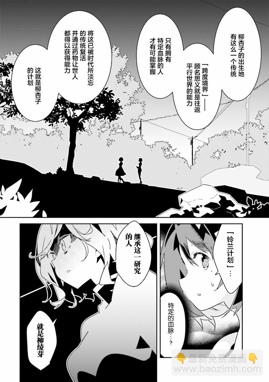 《除我以外人类全员百合》第10.1话 理由（1） 第8页