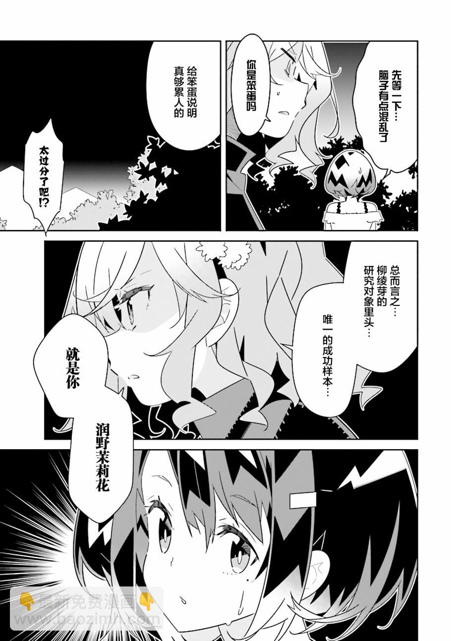 《除我以外人类全员百合》第10.1话 理由（1） 第9页