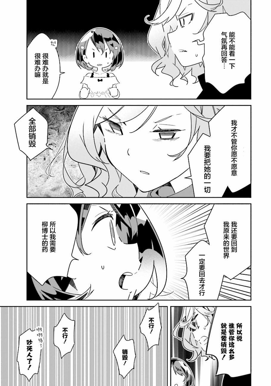《除我以外人类全员百合》第10.2话 理由（2） 第10页