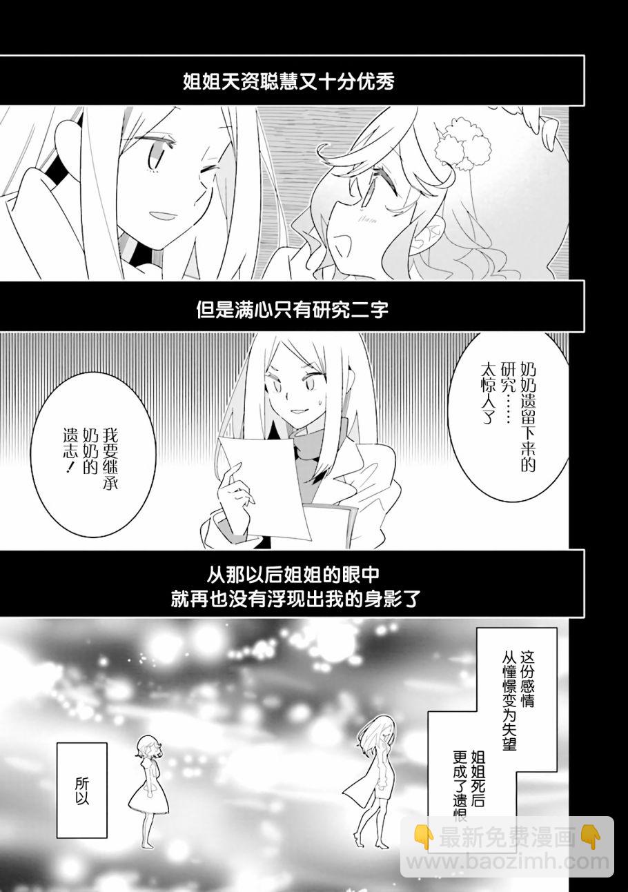 《除我以外人类全员百合》第10.2话 理由（2） 第12页