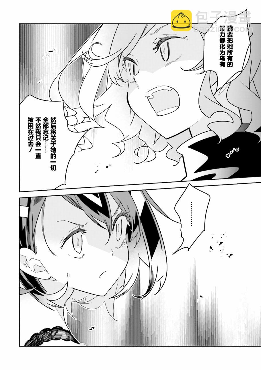 《除我以外人类全员百合》第10.2话 理由（2） 第13页